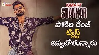 Ismart Shankar Movie Latest Update | Ram Pothineni | Nidhhi Agerwal | Nabha Natesh | Telugu Cinema