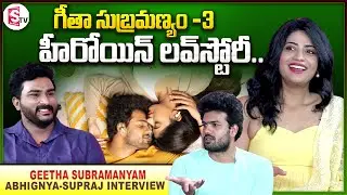 Geetha Subramanyam Series Abhignya Vuthaluru & Supraj Ranga Interview | Love Story | @SumanTVChannel
