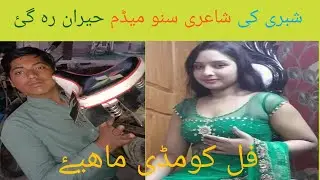 shabree ki shairy dohray mayeia (imdad tv )funny video/2024