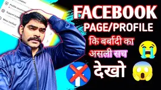 Facebook Page बर्बाद होने से बचाओ! | Profile Recommendation Not Recommendable 