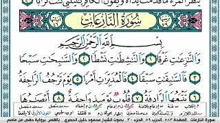 سورة النازعات محمود خليل الحصري  قصر المنفصل Surah Al Nazeat
