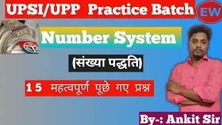 UPSI PRACTICE CLASS | NUMBER SYSTEM (संख्या पध्दति) |#Maths |# Ankit Sir 