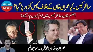 Azam khan demolished Cypher Case; Imran Khan happy| Ali Athe| Vitalnews YouTube channel
