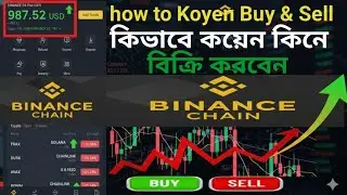 How to Binance Coin Buy to sell review2026| বাইনান্স কয়েন কিনে বিক্রি করার নিয়ম২০২৬|Binance teding