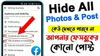 How To Hide All Photos On Facebook From Public | Facebook Post Only Me | Facebook Only Me Setting