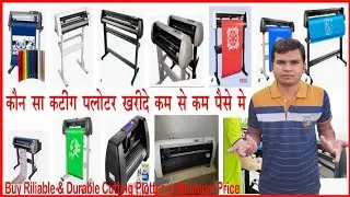 radium sticker cutting plotter price 🔥cutting plotter chief price🔥 minimum price me cutting plotter