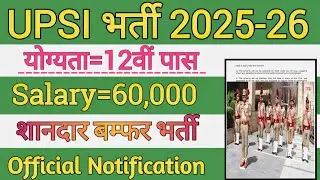 UP Police Constable New Vacancy 2026 | UP Police SI New Vacancy 2025 | UP Police New Vacancy 2026