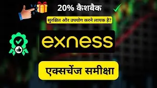 Обзор Exness: стоит ли доверять Exness? Как получить кэшбэк 20%