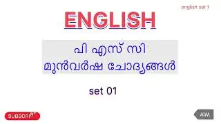 Previous years questions English മുൻവർഷ ചോദ്യങ്ങൾ ഇംഗ്ലിഷ് set 1