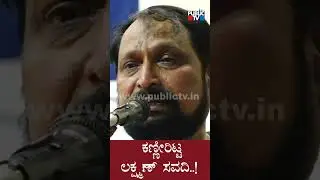 Lakshman Savadi Sheds Tears In Front Of Supporters | Public TV