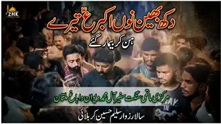 Dukh Bhain Nu Akbar A Tere | Noha 2025 | Ustad Asghar Khan | Samar Abbas | Safir-e-Aal-e-Muhammad