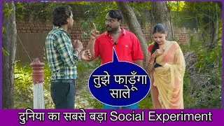 दुनिया का सबसे बड़ा Social Experiment Par 2 | Nitin Martin