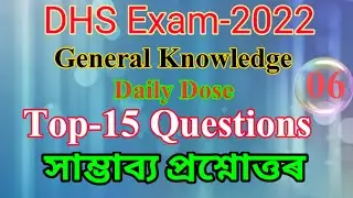 15 Most Important Questions||Daily Dose Of GK||DHS Exam-2022||Grade-3 and Grade-4||JS Edemy