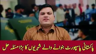 Why is Pakistani Passport Renewal Delayed? | New AI Printing Machines Coming Next Month