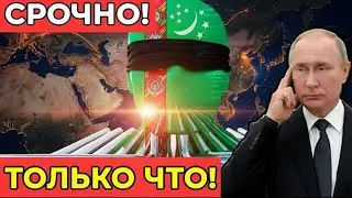 БРЮССЕЛЬ В ШОКЕ: ТУРКМЕНИСТАН МОЛЧА ПЕРЕДАЛ КОНТРОЛЬ НАД СВОИМИ СПУТНИКАМИ МОСКВЕ!.
