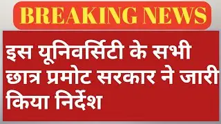 University Exam News 2020/All University Exam News/RU/MU/VBSPU/All University Exam Update