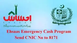 Ehsaas Emergency Cash Program me shamil honay ka tariqa