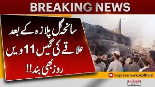 Gas Supply Remains Suspended for 11th Day After Gul Plaza Tragedy | Latest News | Pakistan News