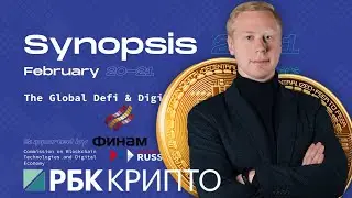 Synopsis 2021 &mdash; международная онлайн-конференции в сфере блокчейна и DeFi