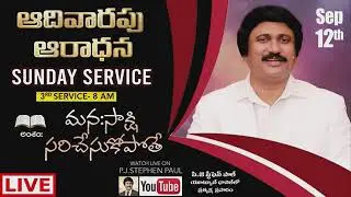Sunday Service -&nbsp;#Live&nbsp;Sep 12th, Telugu&nbsp;#Online#Church&nbsp;|P.J.Stephen Paul - Shaila Paul l