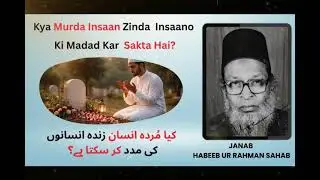 Kya Murda Insaan Zinda Insaano Ki Madad Kar Sakta Hai? | Janab Habeeb ur Rahman Sahab Hyderabad