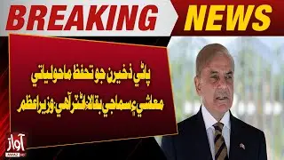 Protection of Water Reservoirs Essential for Environmental, Economic Social Survival: Prime Minister