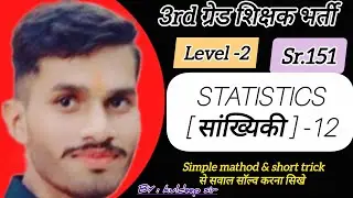 ✔️REET 2026 |💡STATISTICS 🚀[ सांख्यिकी ]-12 | reet main exam level 2 math scienceclass |#reetmainexam