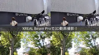 【3D SBS】XREAL Beam Proで3D動画撮影 VLOG。#BeamProとの旅