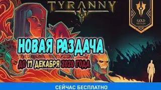 Новая раздача игр Epic Games до 17 декабря 2020 года