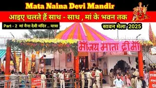 Naina Devi Mandir  सम्पूर्ण यात्रा करें | Mata Naina Devi Temple Himachal Pradesh  #shaktipeeth