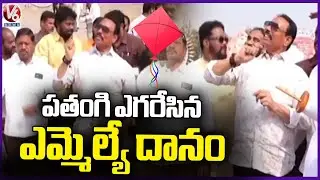 MLA Danam Flying Kite At HMDA Grounds | Sankranti Celebrations 2026 | V6 News