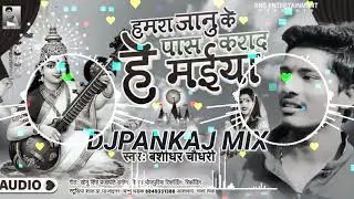 DJ Remix Saraswati Janu Hamra Ho Jaaye to pass to Chunri chadhai Maiya DJ Pankaj mix