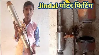 Jindal सबमर्सिबल मोटर फिट कैसे करें। दिल्ली सेट मोटर रिपेयर। Jindal 1HP singl phase submersible pump
