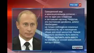 Russia as multinational state.