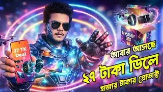 ২৭ টাকার ডিল কবে কোথায় পাবেন | How to order cartup 27 tkr deal