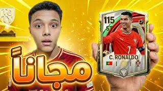 طريقة الحصول على كريستيانو رونالدو 🤩 بكل سهولة  FC FIFA MOBILE 26 💯