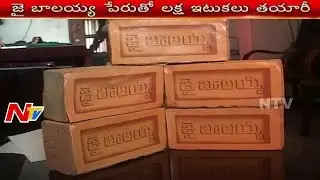 Nandamuri Balakrishna Fans contribute 1 Lakh bricks to Amaravathi - NBK Helping Hands