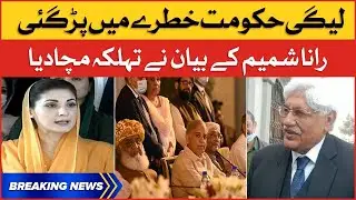 Imported Govt in Trouble | Rana Shamim Statement | Breaking News