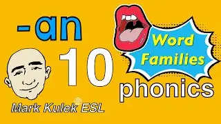 Learn Phonics - an (семейства слов) # 10 | Марк Кулек - ESL