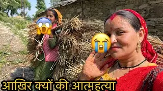 अब क्या होगा 😱#​⁠@Deepa Negi Pahadi