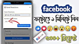 Facebook auto like| and Facebook auto react |How to Facebook auto like in bangla | in Bangla