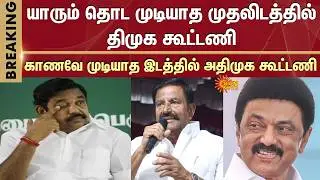 DMK Alliance | First Place | India Today, CVoter Prediction | Lok Sabha Elections | KN Nehru