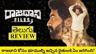 Rajadhani Files Movie Review Telugu | Rajadhani Files Review | Rajadhani Files Telugu Review