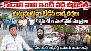 Kodali Nani Latest News | Gudivada | Telugu Town