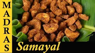 Sarkara Varatti Recipe in Tamil | Sweet Banana with Jaggery
