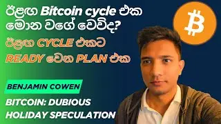 VIDEO REVIEW: Bitcoin: Dubious Holiday Speculation