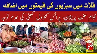 Vegetable prices see a significant increase | VSH News