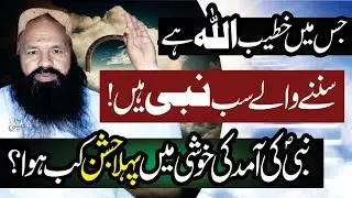 Nabi.saww Ki Aamad Ka Pehla Jashan Kab Hoa? | Molana Qari Sakhawat Hussain | Who Started First Melad