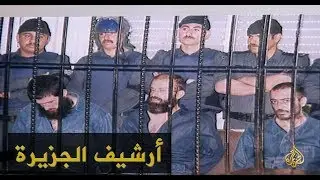الحكم على متهمين أردنيين ارتكبا 12 جريمة قتل 1999/3/15