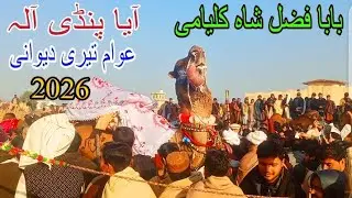 Aya Pindi Ala 😱| Kalyam Sharif Mela 2026 |Biggest Camel Mandi in Pakistan 